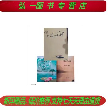 《 杨宁老师法界之心+水流花开+关闭日记（3本一套）(印刷版）》[68M]百度网盘|pdf下载|亲测有效