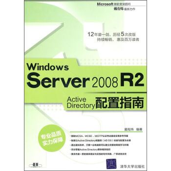 《WindowsServerR2ActiveDirectory配置指南》[52M]百度网盘|pdf下载|亲测有效