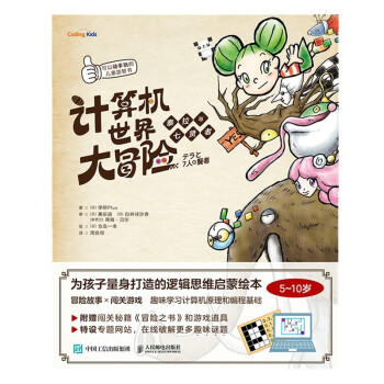 《计算机世界大冒险：泰拉与七贤者》[97M]百度网盘|pdf下载|亲测有效
