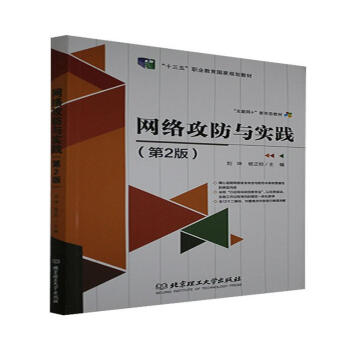 《网络攻防与实践刘坤计算机与互联网》[92M]百度网盘|pdf下载|亲测有效