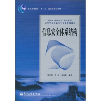《信息安全体系结构》[71M]百度网盘|pdf下载|亲测有效