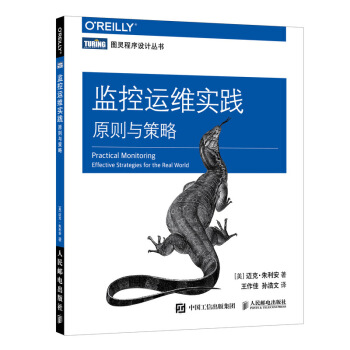 《监控运维实践原则与策略》[64M]百度网盘|pdf下载|亲测有效