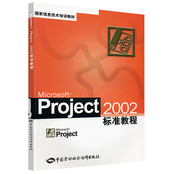 《MicrosoftProject标准教程》[47M]百度网盘|pdf下载|亲测有效