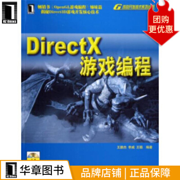 《DirectX游戏编程（揭秘DirectX3S游戏开发》[91M]百度网盘|pdf下载|亲测有效