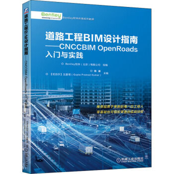 《道路工程BIM设计指南——CNCCBIMOpenRoads入门与实践》[58M]百度网盘|pdf下载|亲测有效