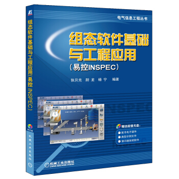 《组态软件基础与工程应用》[40M]百度网盘|pdf下载|亲测有效