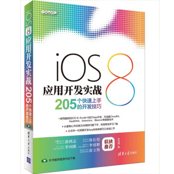 《iOS8应用开发实战：个快速上手的开发技巧》[70M]百度网盘|pdf下载|亲测有效