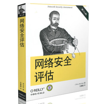 《O'Reilly：网络安全评估》[55M]百度网盘|pdf下载|亲测有效