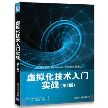 《虚拟化技术入门实战》[98M]百度网盘|pdf下载|亲测有效