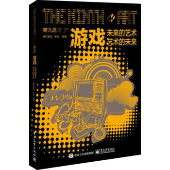 《游戏:未来的艺术，艺术的未来腾云智库著》[79M]百度网盘|pdf下载|亲测有效