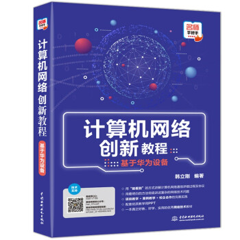 《计算机网络创新教程》[45M]百度网盘|pdf下载|亲测有效