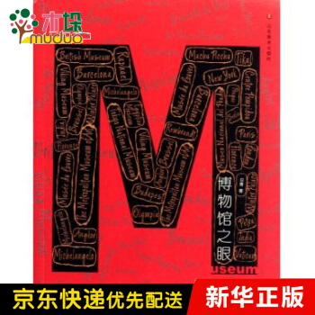 《博物馆之眼》[83M]百度网盘|pdf下载|亲测有效