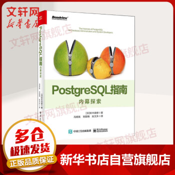 《PostgreSQL指南内幕探索》[61M]百度网盘|pdf下载|亲测有效