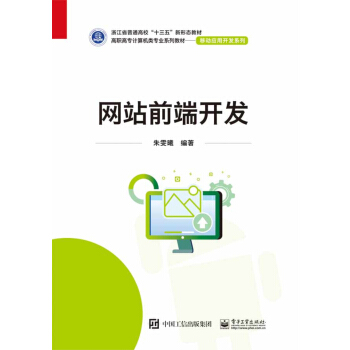 《网站前端开发》[82M]百度网盘|pdf下载|亲测有效