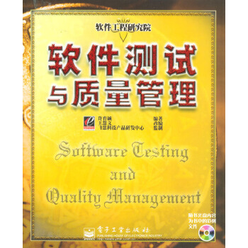 《软件测试与质量管理》[48M]百度网盘|pdf下载|亲测有效