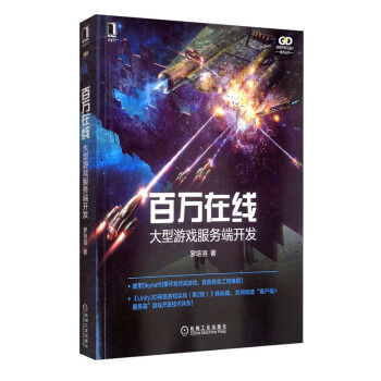 《百万在线：大型游戏服务端开发》[80M]百度网盘|pdf下载|亲测有效