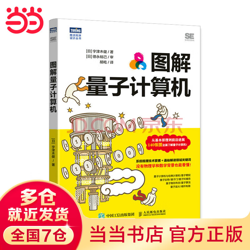 《图解量子计算机》[67M]百度网盘|pdf下载|亲测有效