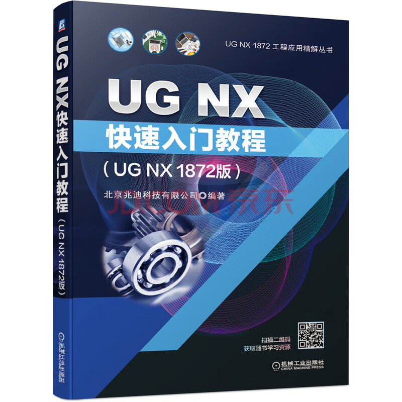 《UGNX快速入门教程》[45M]百度网盘|pdf下载|亲测有效