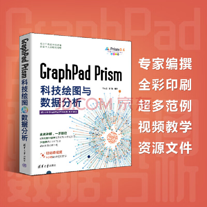 《GraphPadPrism科技绘图与数据分析》[99M]百度网盘|pdf下载|亲测有效