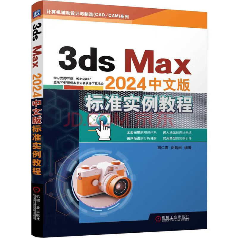 《3dsMax中文版标准实例教程》[79M]百度网盘|pdf下载|亲测有效