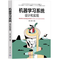 《机器学习系统：设计和实现》[76M]百度网盘|pdf下载|亲测有效