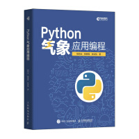《Python气象应用编程》[99M]百度网盘|pdf下载|亲测有效