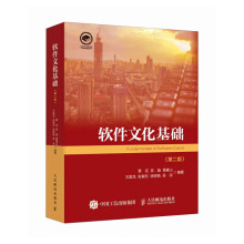 《软件文化基础》[52M]百度网盘|pdf下载|亲测有效