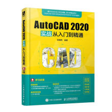 《:AutoCAD实战从入门到精通》[63M]百度网盘|pdf下载|亲测有效