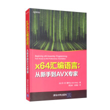 《x汇编语言：从新手到AVX专家》[90M]百度网盘|pdf下载|亲测有效