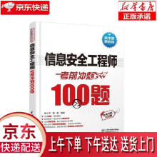 《信息安全工程师考前冲刺题朱小平施游水利水电》[48M]百度网盘|pdf下载|亲测有效