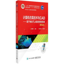 《NJTR计算机技术与CAD--基于MATLAB的控制系统(第5版电气工程自动化专业系列教材十二五普》[61M]百度网盘|pdf下载|亲测有效