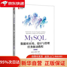 《MySQL数据库应用、设计与管理任务驱动教程陈承欢,汤梦姣著》[83M]百度网盘|pdf下载|亲测有效