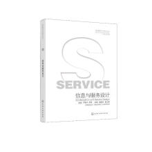 《信息与服务设计计算机与互联网》[49M]百度网盘|pdf下载|亲测有效