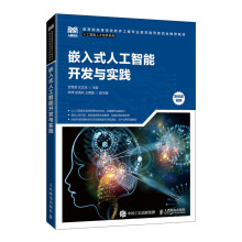 《嵌入式人工智能开发与实践》[62M]百度网盘|pdf下载|亲测有效