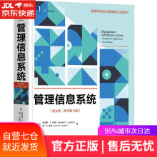 《管理信息系统肯尼斯C.劳顿,简P.劳顿(JaneP.Laudon》[42M]百度网盘|pdf下载|亲测有效