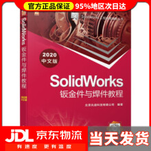 《SolidWorks钣金件与焊件教程北京兆迪科技有限公司著》[82M]百度网盘|pdf下载|亲测有效