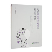 《几类时滞神经网络的稳定性研究冯伟,韦鹏程经济科学》[84M]百度网盘|pdf下载|亲测有效