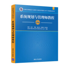 《备考年系统规划与管理师教程计算机技术与软件专业技术资格考试程序员考试大纲考试**用书软考历年真题分析水平考试书籍》[81M]百度网盘|pdf下载|亲测有效
