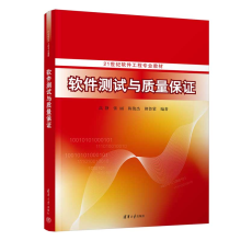 《软件测试与质量保证高静》[93M]百度网盘|pdf下载|亲测有效