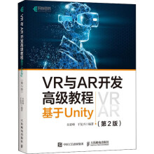 《VR与AR开发高级教程基于Unity吴亚峰,于复兴编书籍》[87M]百度网盘|pdf下载|亲测有效