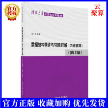 《数据结构精讲殷人昆数据结构精讲与题解析殷人昆数据结构精讲数据结构殷人昆数据结构殷人昆》[83M]百度网盘|pdf下载|亲测有效