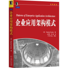 《企业应用架构模式》[73M]百度网盘|pdf下载|亲测有效