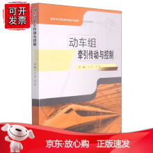 《动车组牵引传动与控制》[50M]百度网盘|pdf下载|亲测有效