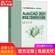 《AutoCAD建筑施工图绘制项目化教程王芳》[99M]百度网盘|pdf下载|亲测有效