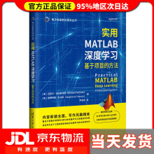 《实用MATLAB深度学习基于项目的方法电子信息前沿技术丛书斯蒂芬妮·托马斯(Steph》[77M]百度网盘|pdf下载|亲测有效