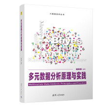 《多元数据分析原理与实践》[42M]百度网盘|pdf下载|亲测有效