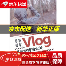 《零基础学Vlog：手机也能拍大片王满福》[99M]百度网盘|pdf下载|亲测有效