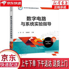 《数字电路与系统实验指导李宏》[84M]百度网盘|pdf下载|亲测有效