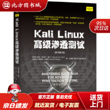 《KaliLinux高级渗透测试维杰·库马尔·维卢(VijayKumarVe北方城》[63M]百度网盘|pdf下载|亲测有效