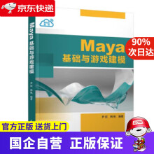 《Maya基础与游戏建模尹欣,韩帆》[48M]百度网盘|pdf下载|亲测有效